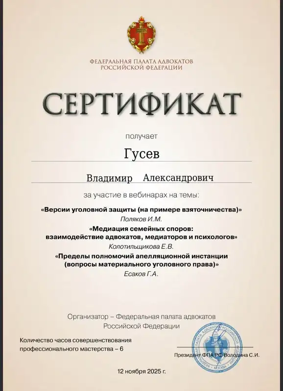 Сертификат ФПА