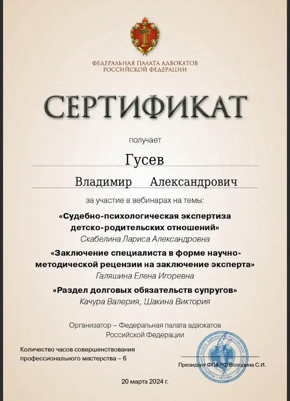 Сертификат ФПА