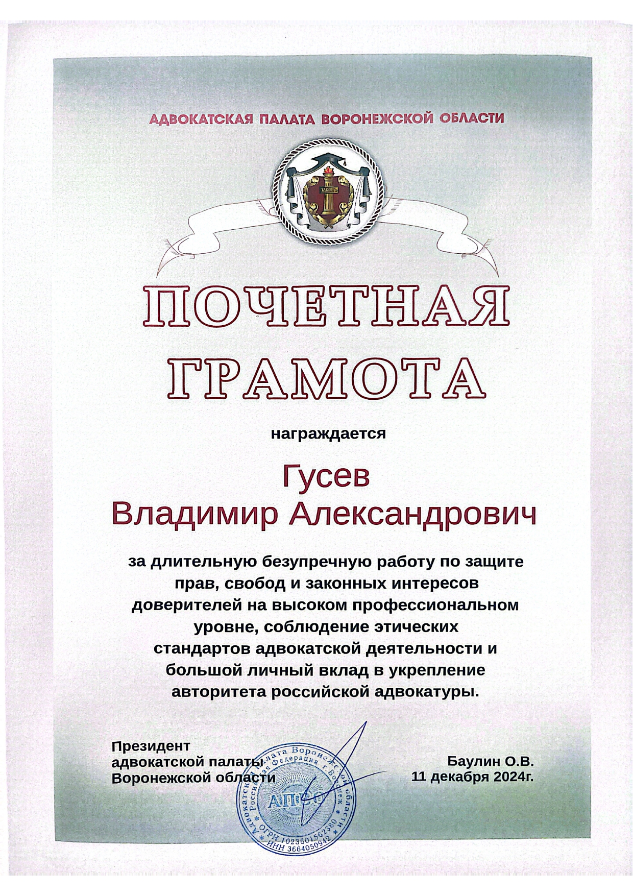 Почётная грамота