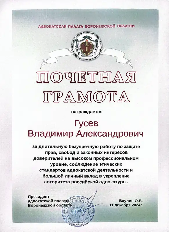 Почётная грамота